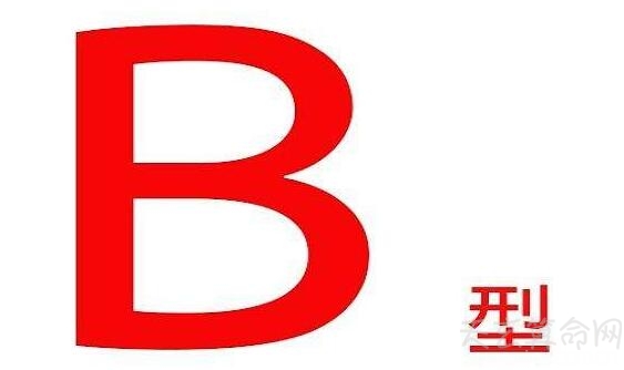 b型血为什么是完美血型详解b型血的优点