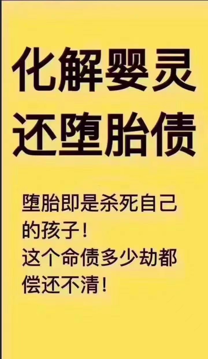 网上超度婴灵的乱象和骗局，堕胎要还阴债可信吗